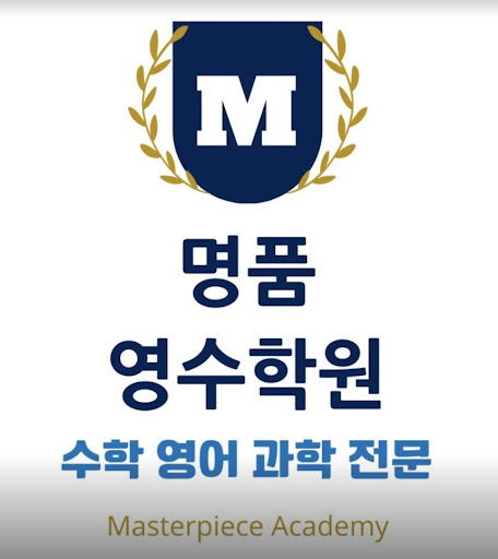 명품영수학원: 가성비갑! 국영과사 자료 무료 제공