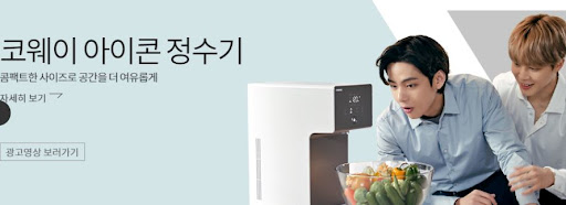 우리 가족을 위한 코웨이 아이콘 정수기