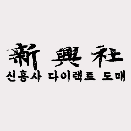 레플리카 사이트 신흥사다이렉트 상품 품질 분석