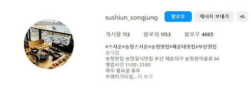 스시운, 해운대에서 맛보는 최고의 스시