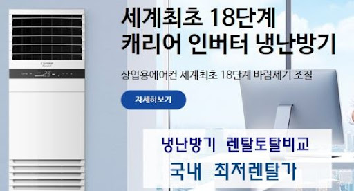 냉난방기렌탈로 쾌적한 실내환경, 품질과 서비스로 보장합니다