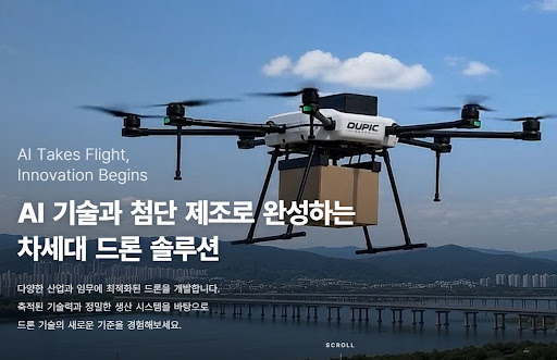 듀픽드론 드론 제조 기업이 운용지원을 함께 다루는 배경