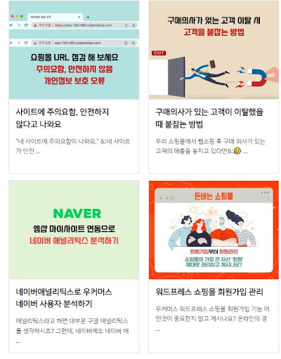 워드프레스 쇼핑몰 소셜 미디어 마케팅