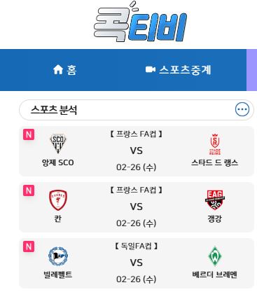 차원이 다른 무료중계 서비스 콕티비