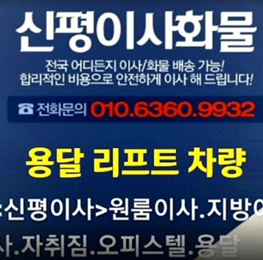 용인용달이사 - 즐거운 하루를 만들어 드립니다