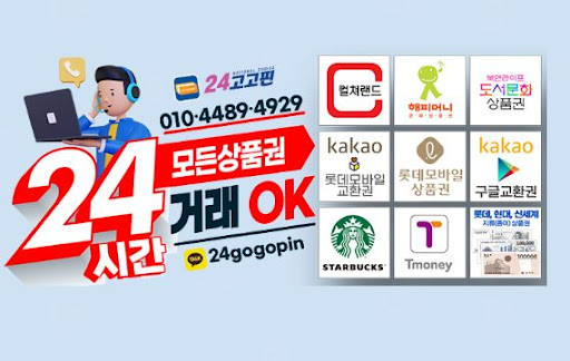 문화상품권 현금화 사이트 리뷰: 신뢰할 만한 곳은?