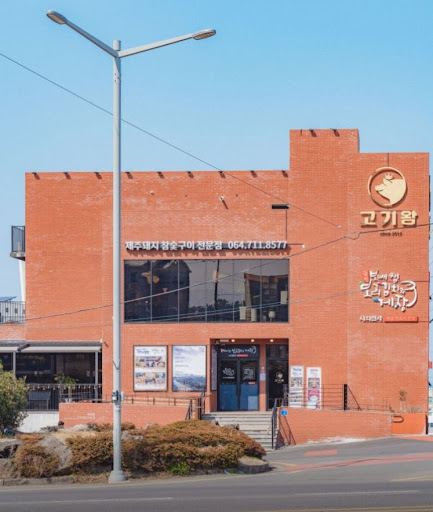 고기왕 하귀애월점으로 알아보는 애월현지인고기집 위치 정보