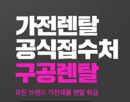 가전렌탈 시장 속 저신용렌탈의 등장 배경과 의미 변화