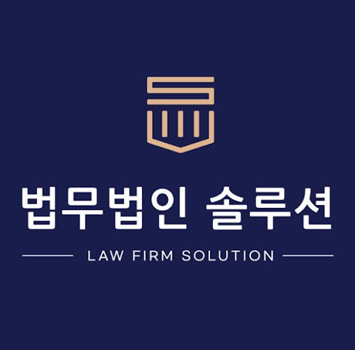 형사 사건을 위한 부산변호사: 법무법인솔루션의 전문가 노하우