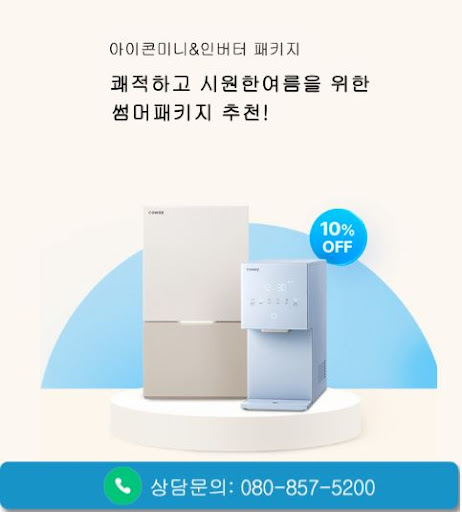 코웨이 고객센터 연결 전 웅진코웨이고객센터에서 준비할 것