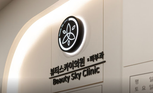 천호역 피부과에서 확인하는 리프팅 시술 종류와 차이