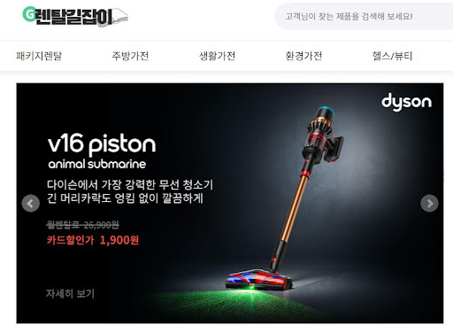 집안 내 보이지 않는 세균까지 잡는 렌탈길잡이 전용 케어 가전렌탈