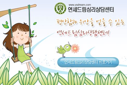 안산 연세드림정신과의원, 정신건강을 위한 신뢰할 수 있는 동반자