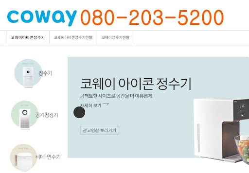 웅진코웨이 고객 등급과 관리 정보 확인 흐름 안내