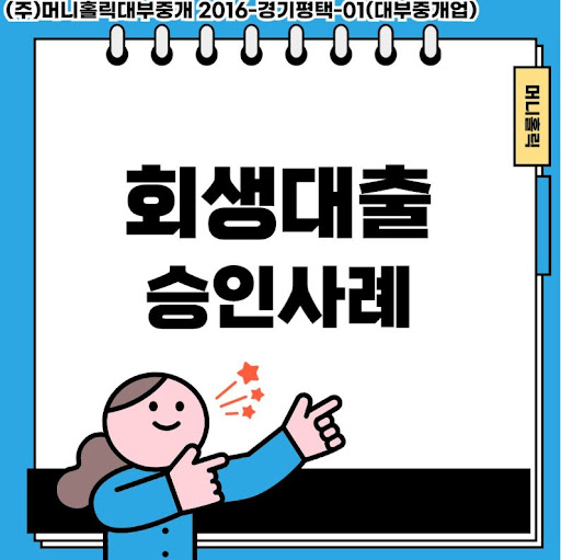 개인회생대출, 경제적 어려움 속 희망의 빛