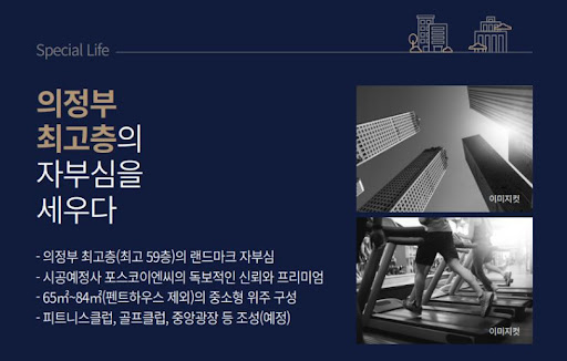 의정부 도시개발사업: 녹양역 더씨엘59의 새로운 도약!