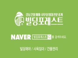 빌딩포레스트 강남사무실 임대 추천 이유