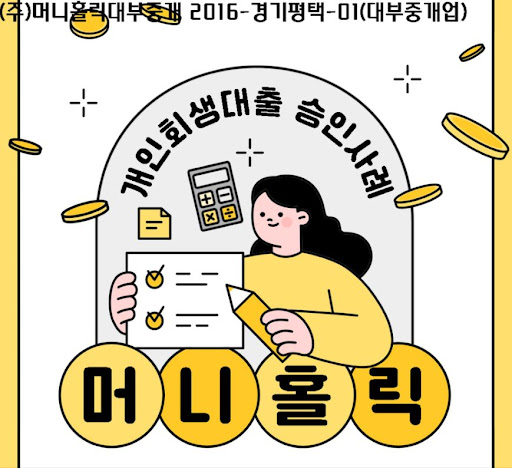 개인회생자대출로 안정적인 변제계획 세우는 방법