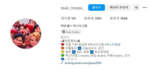 먹린세스의 먹스타그램 맛집 리뷰 모음