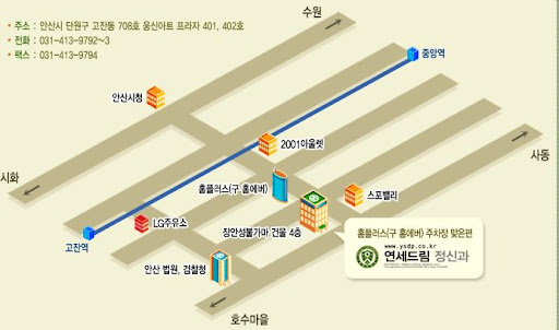 안산 고잔동 위치의 안산정신과와 안산소아정신과: 연세드림정신과의원