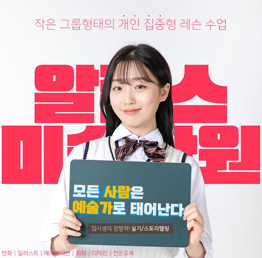 창의력을 키우는 부산웹툰학원과 알폰스미술학원