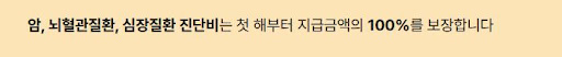 성장단계별 위험집중보장 현대해상 어린이보험
